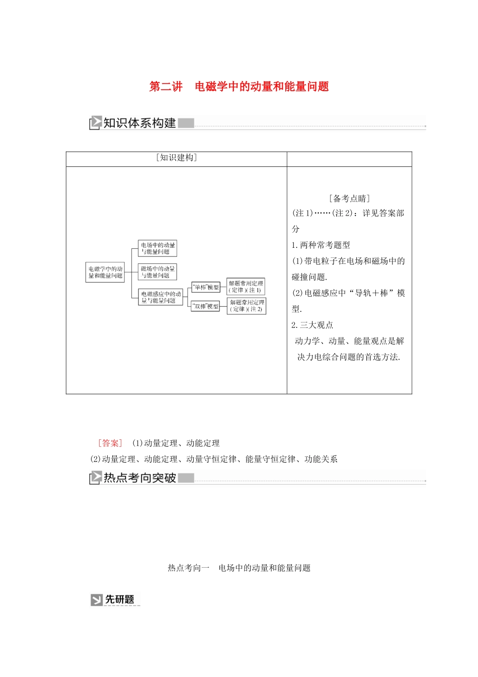 （新课标）高考物理大二轮复习 专题三 动量和能量 第二讲 电磁学中的动量和能量问题教学案-人教版高三全册物理教学案_第1页