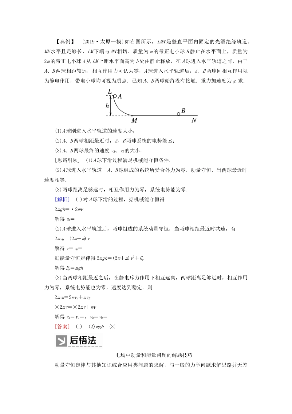 （新课标）高考物理大二轮复习 专题三 动量和能量 第二讲 电磁学中的动量和能量问题教学案-人教版高三全册物理教学案_第2页