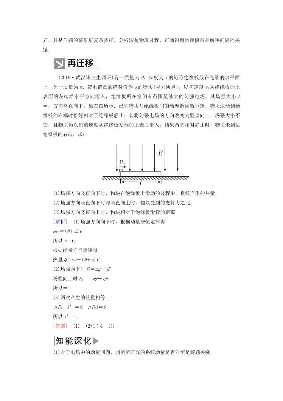 （新课标）高考物理大二轮复习 专题三 动量和能量 第二讲 电磁学中的动量和能量问题教学案-人教版高三全册物理教学案_第3页