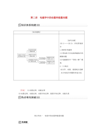 （新课标）高考物理大二轮复习 专题三 动量和能量 第二讲 电磁学中的动量和能量问题教学案-人教版高三全册物理教学案
