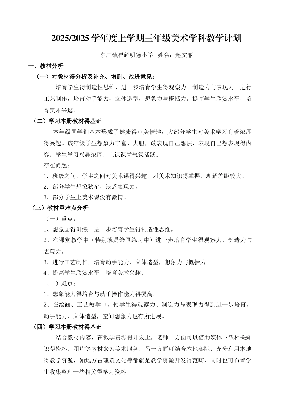 湘教版三年级下册美术计划和教案_第1页