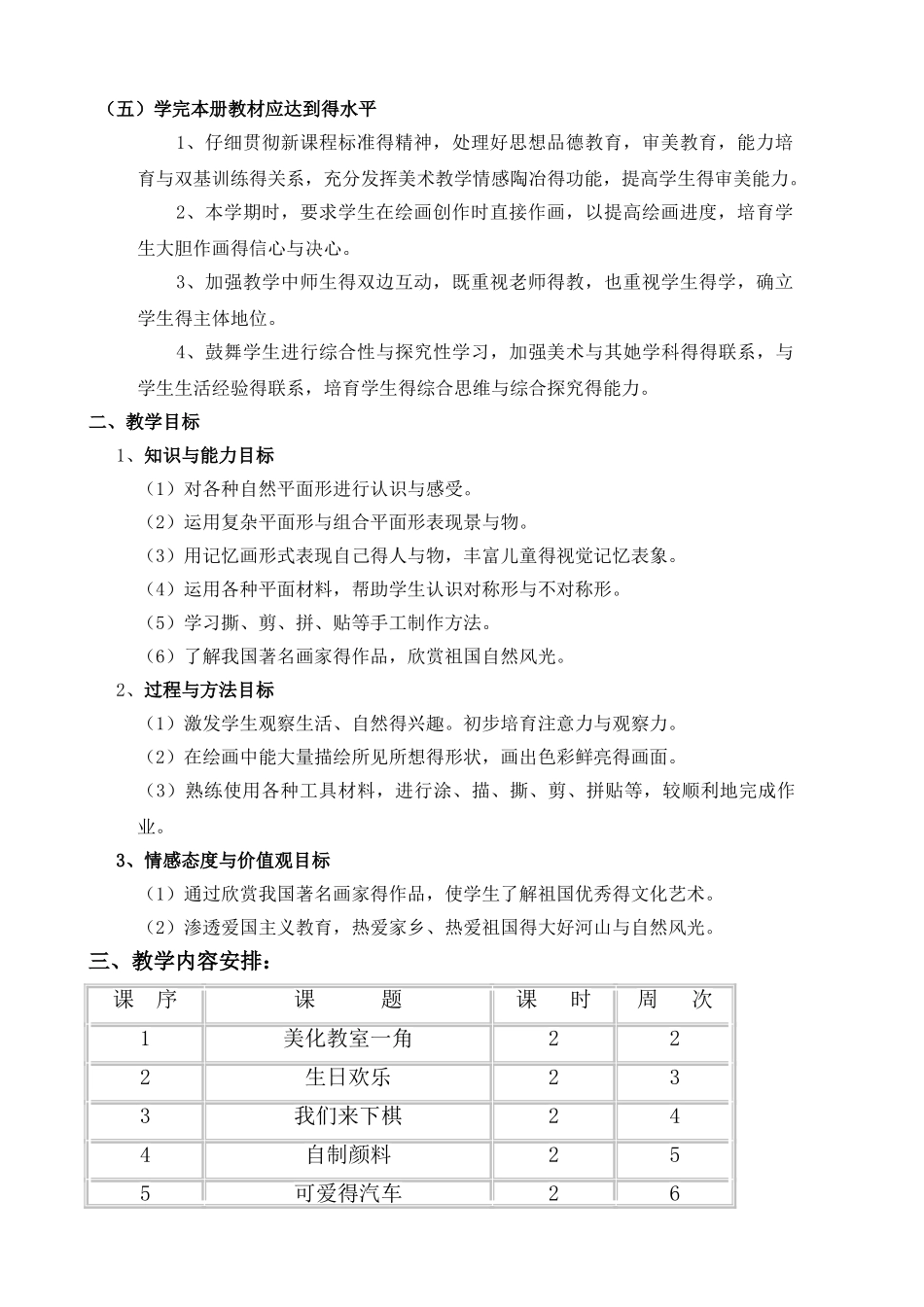 湘教版三年级下册美术计划和教案_第2页