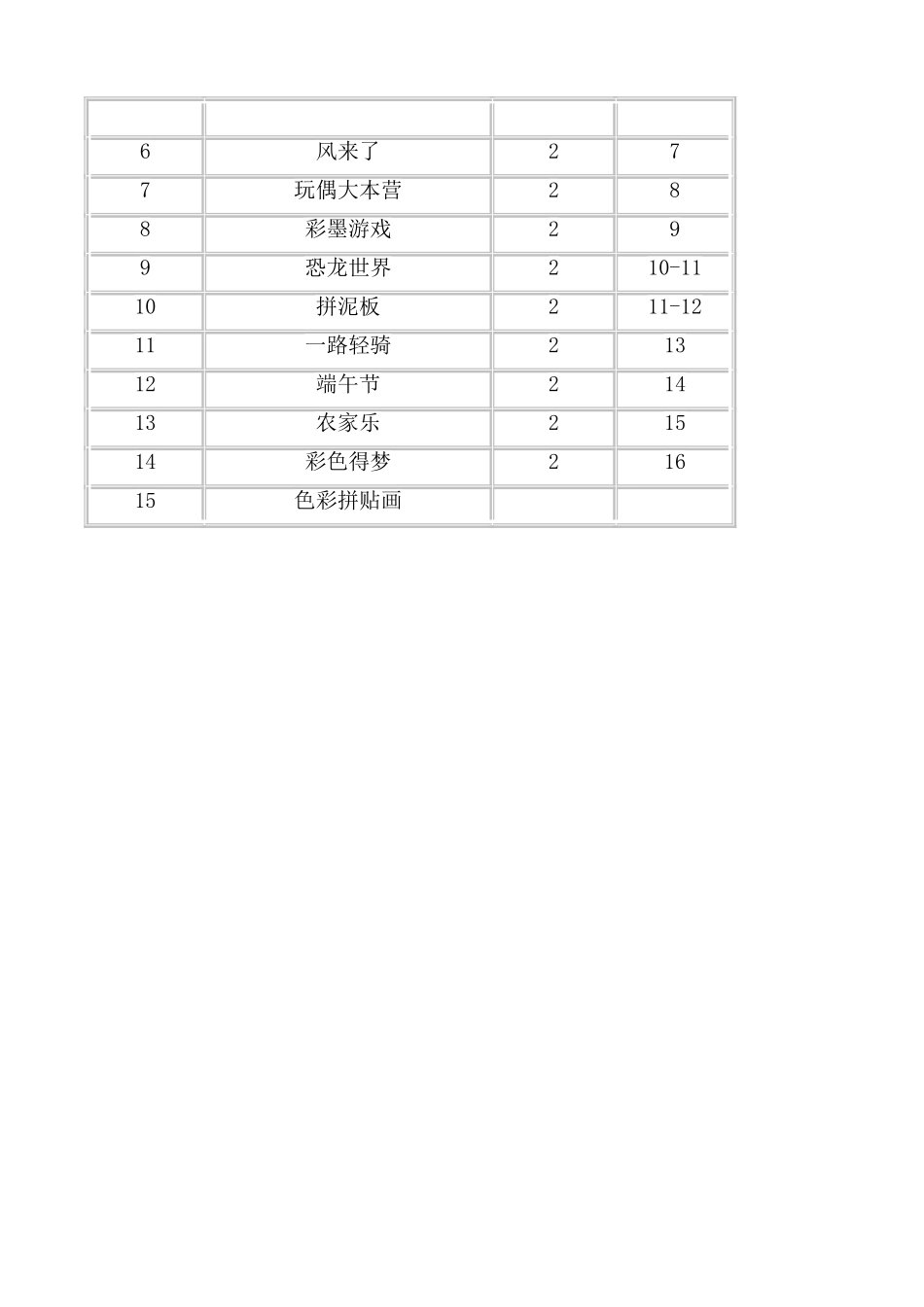 湘教版三年级下册美术计划和教案_第3页