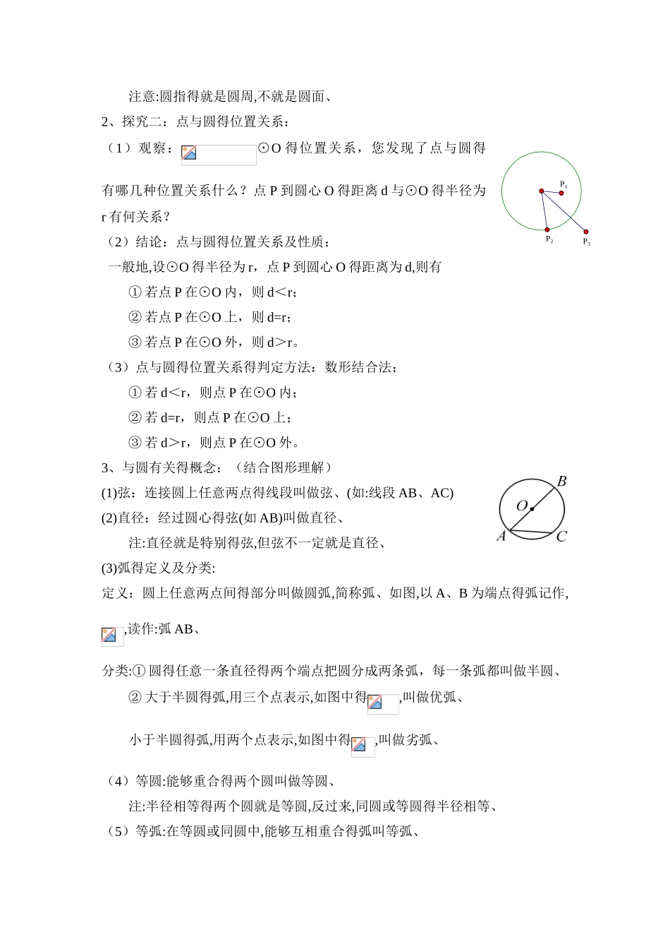 湘教版九年级下册第二章圆教案_第2页