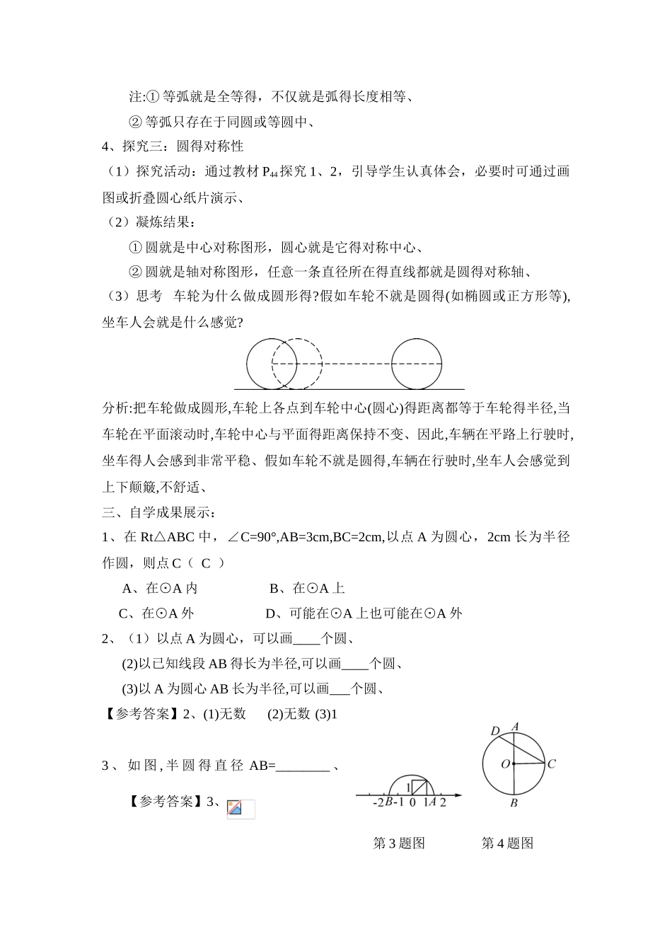 湘教版九年级下册第二章圆教案_第3页
