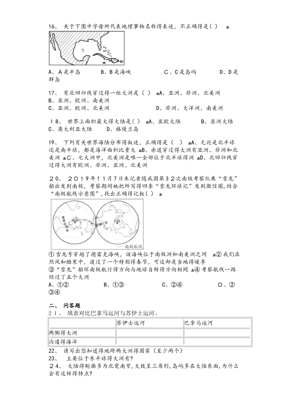 湘教版七年级地理上册2.2世界的海陆分布同步测试题_第3页