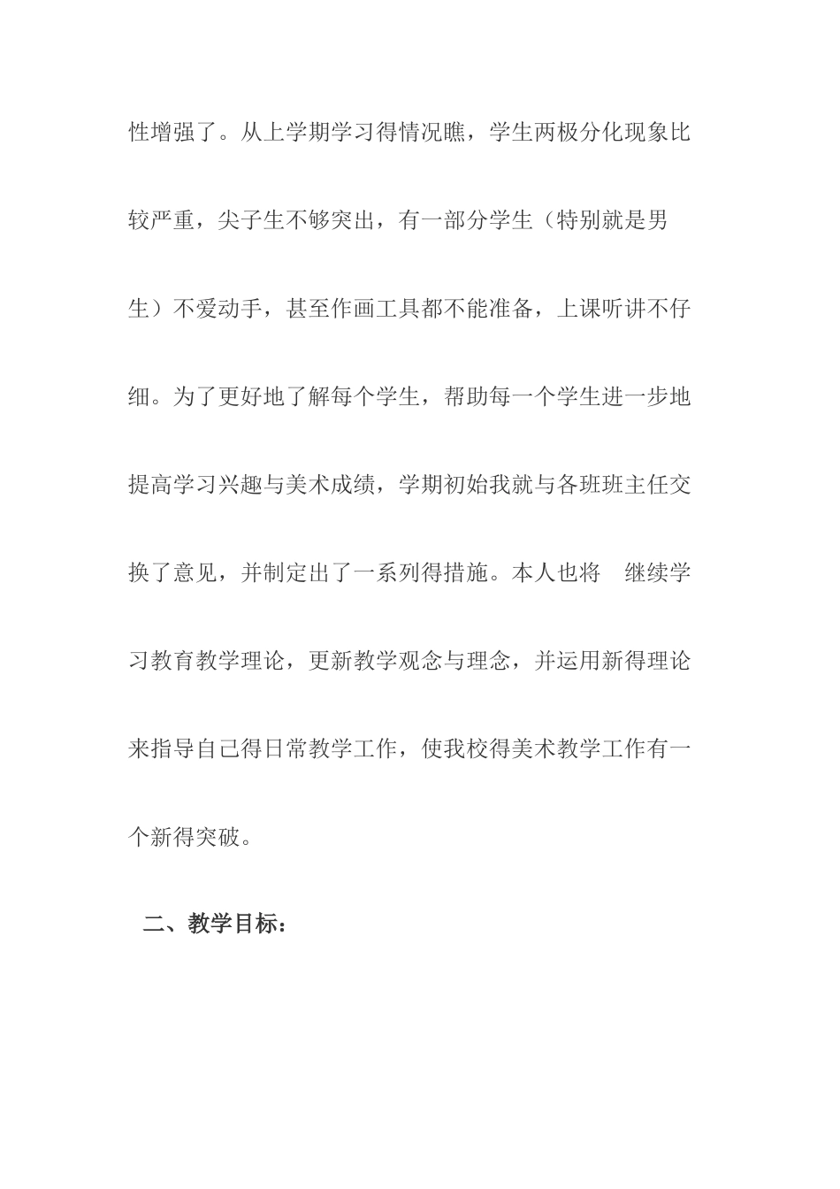 湘教版九年级下册美术教学工作计划_第2页