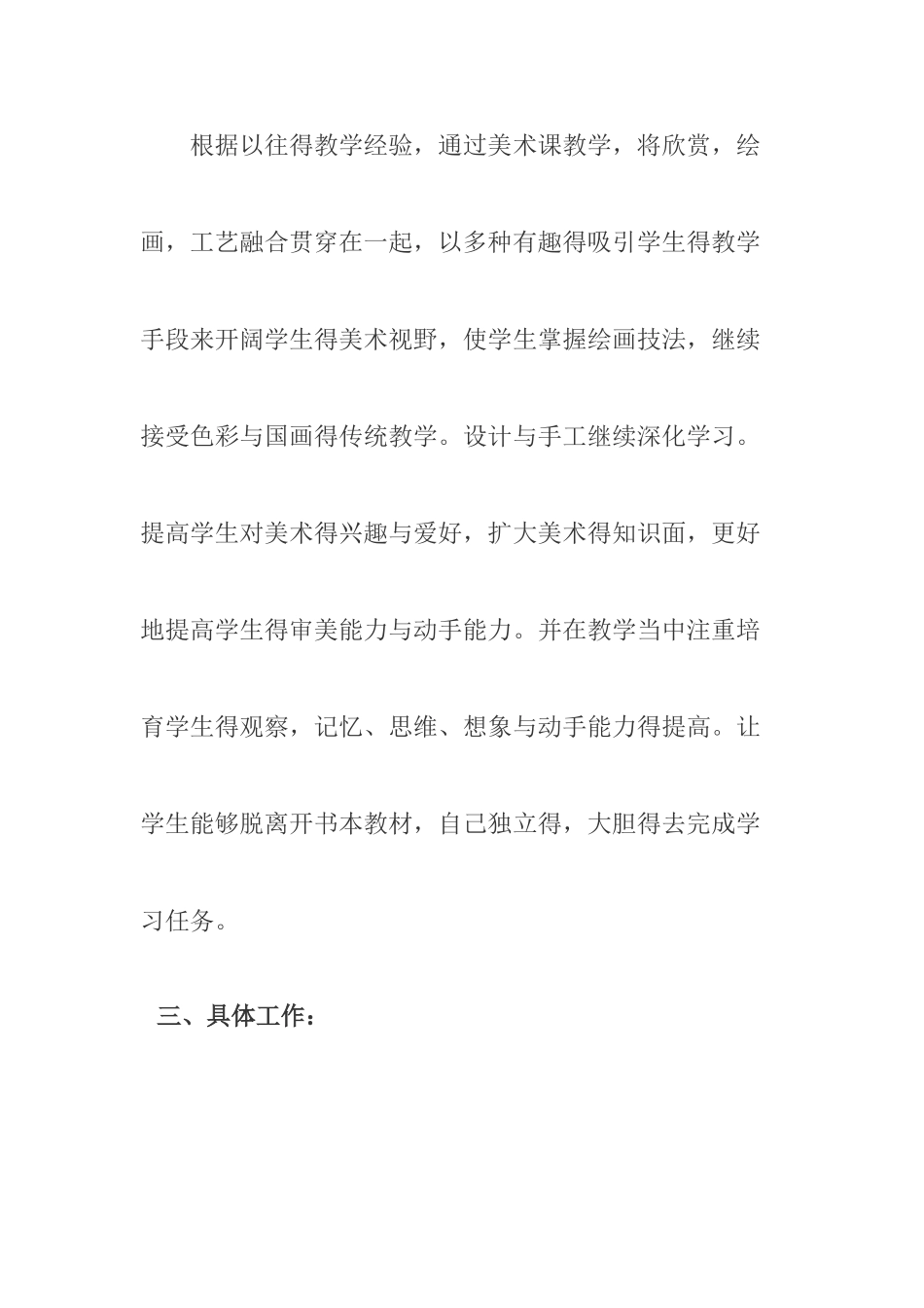 湘教版九年级下册美术教学工作计划_第3页