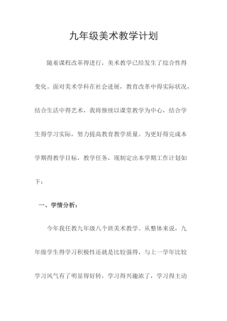 湘教版九年级下册美术教学工作计划