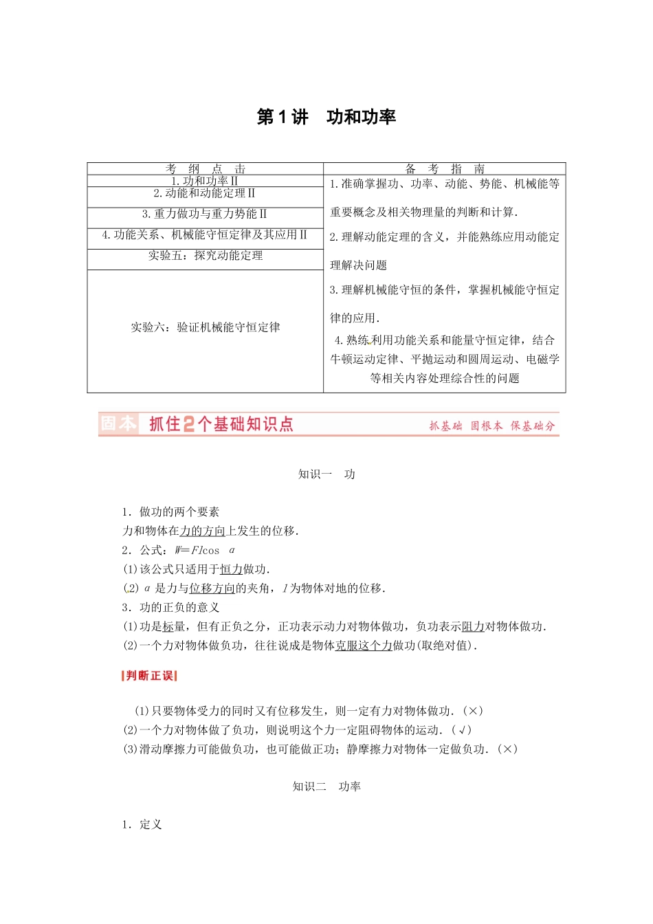（新课标）河南省2015高考物理总复习讲义 第5章 第1讲 功和功率_第1页