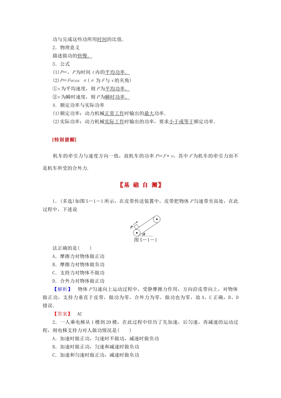 （新课标）河南省2015高考物理总复习讲义 第5章 第1讲 功和功率_第2页
