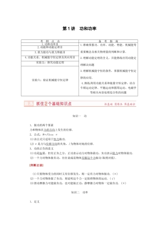 （新课标）河南省2015高考物理总复习讲义 第5章 第1讲 功和功率