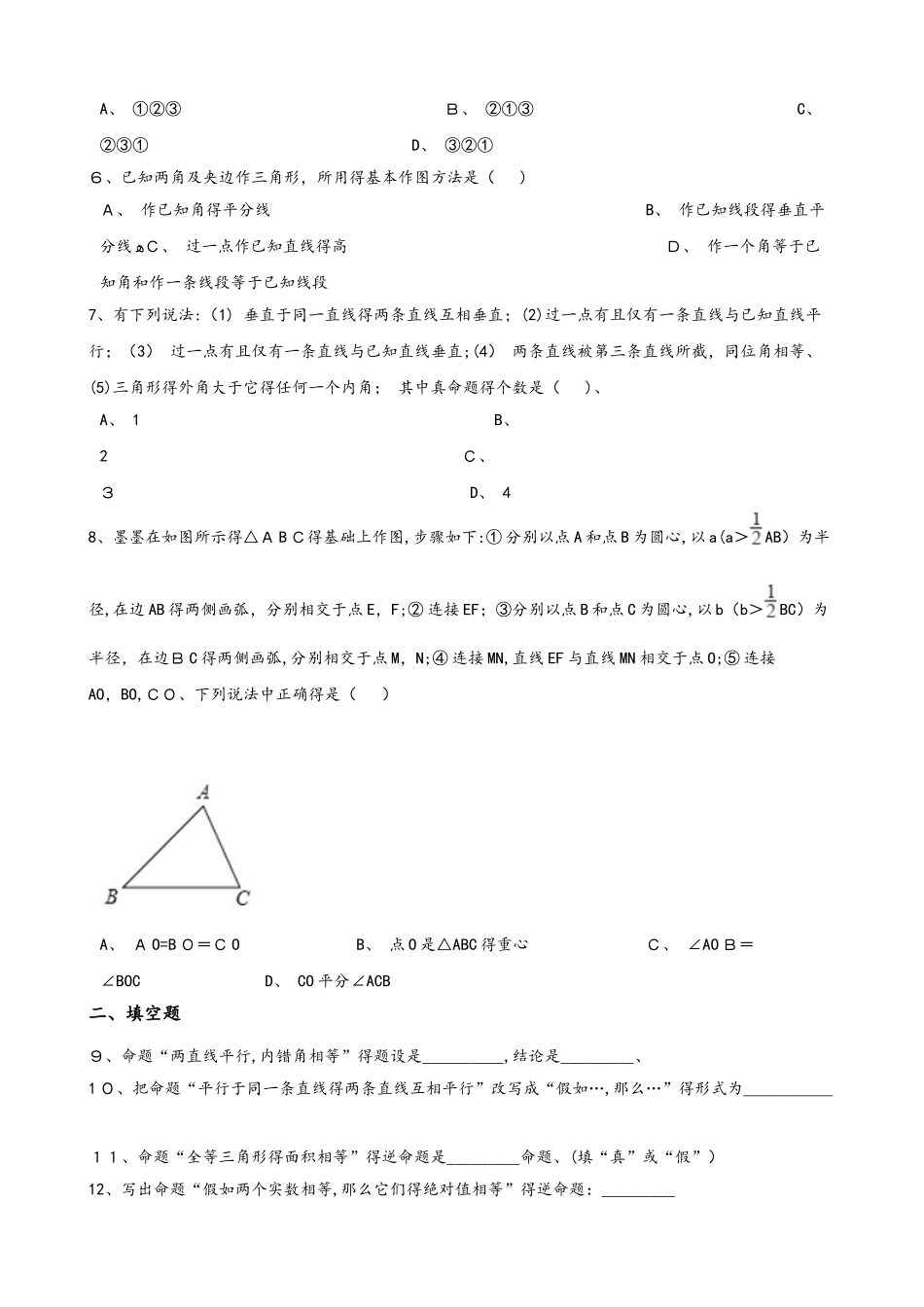 湘教版八年级上册数学2.2 命题与证明 同步测试题（无答案）_第2页