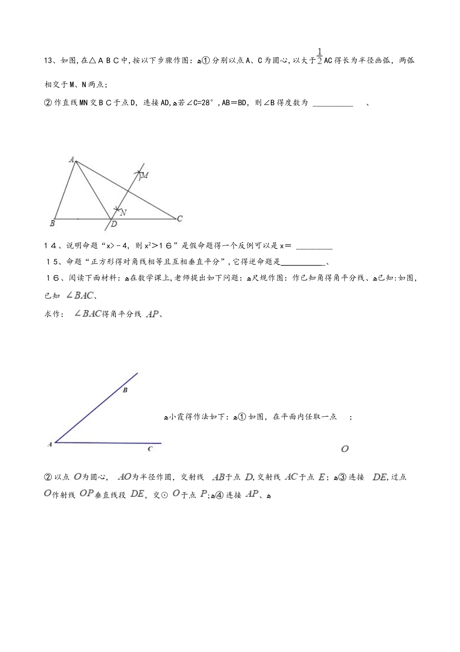 湘教版八年级上册数学2.2 命题与证明 同步测试题（无答案）_第3页
