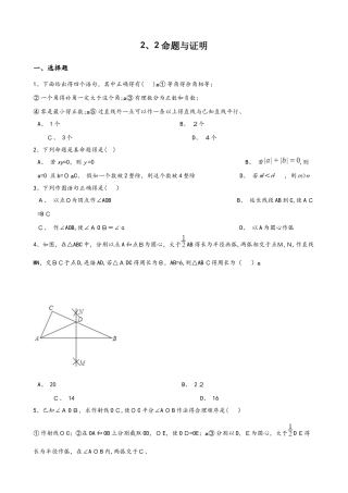 湘教版八年级上册数学2.2 命题与证明 同步测试题（无答案）
