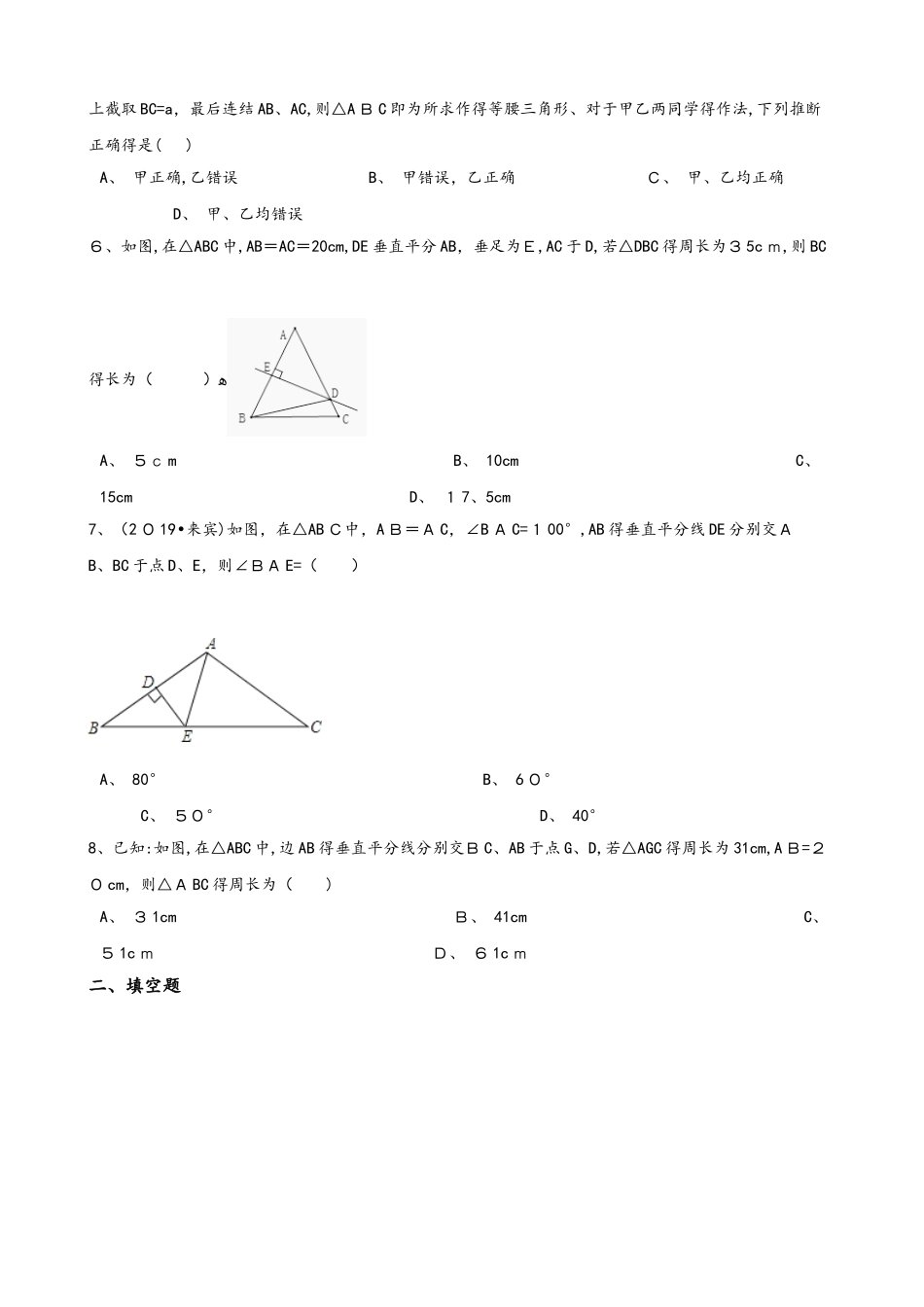 湘教版八年级上册数学2.4 线段的垂直平分线 同步测试题（无答案）_第2页