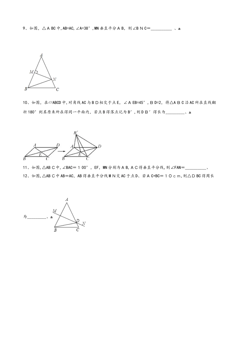 湘教版八年级上册数学2.4 线段的垂直平分线 同步测试题（无答案）_第3页