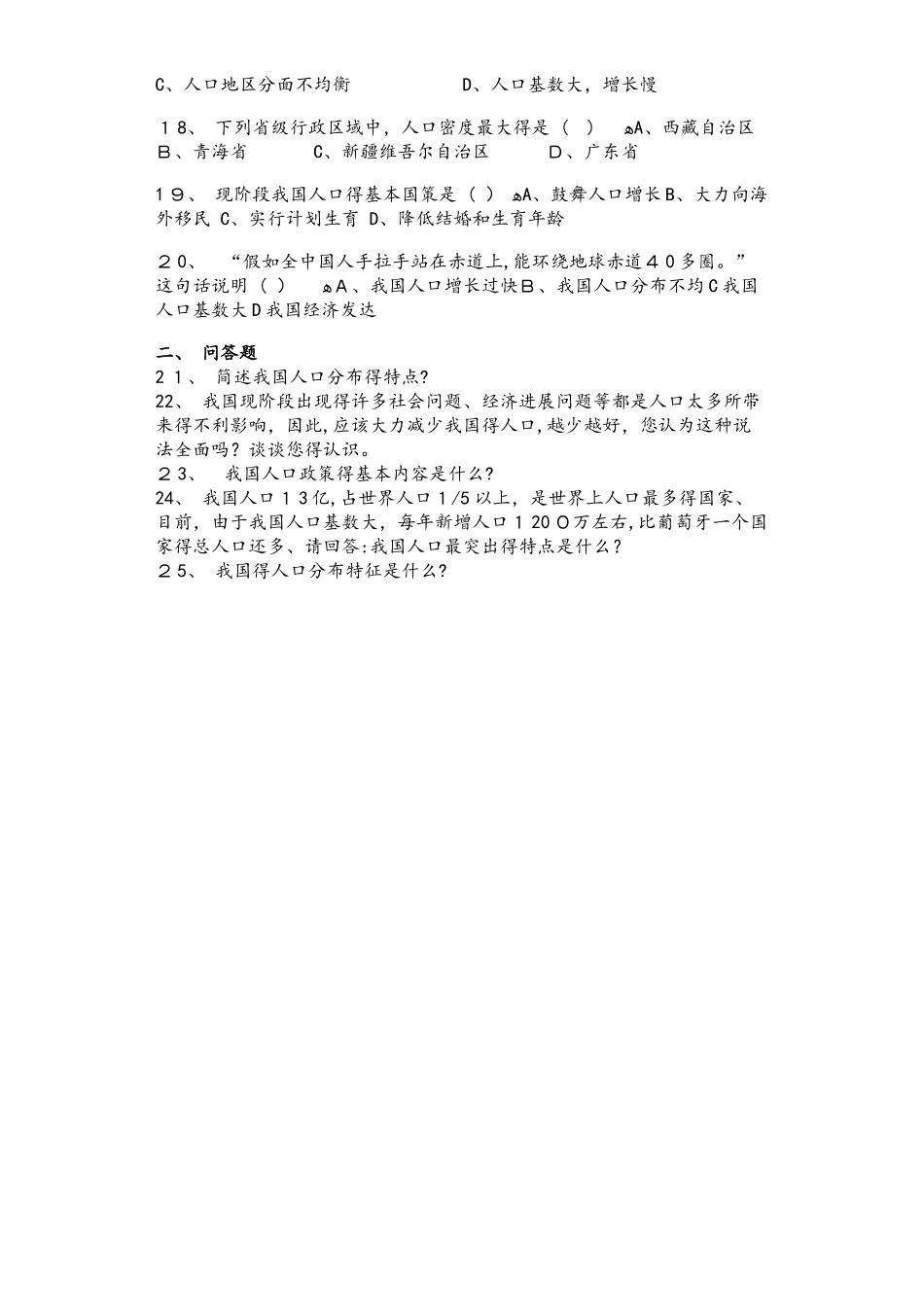湘教版八年级地理上册1.3中国的人口同步测试题_第3页