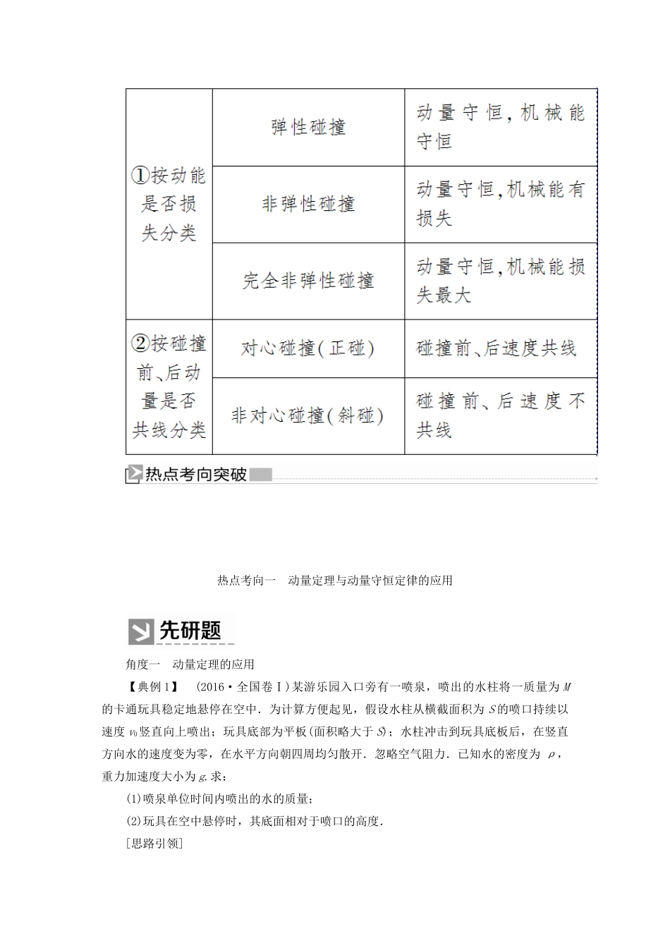 （新课标）高考物理大二轮复习 专题三 动量和能量 第一讲 力学中的动量和能量问题教学案-人教版高三全册物理教学案_第2页