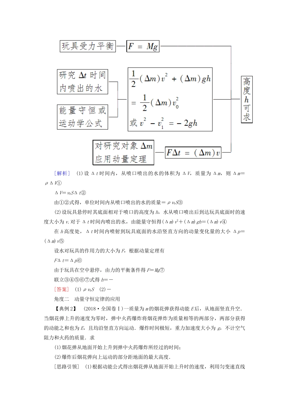 （新课标）高考物理大二轮复习 专题三 动量和能量 第一讲 力学中的动量和能量问题教学案-人教版高三全册物理教学案_第3页