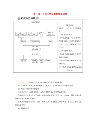 （新课标）高考物理大二轮复习 专题三 动量和能量 第一讲 力学中的动量和能量问题教学案-人教版高三全册物理教学案