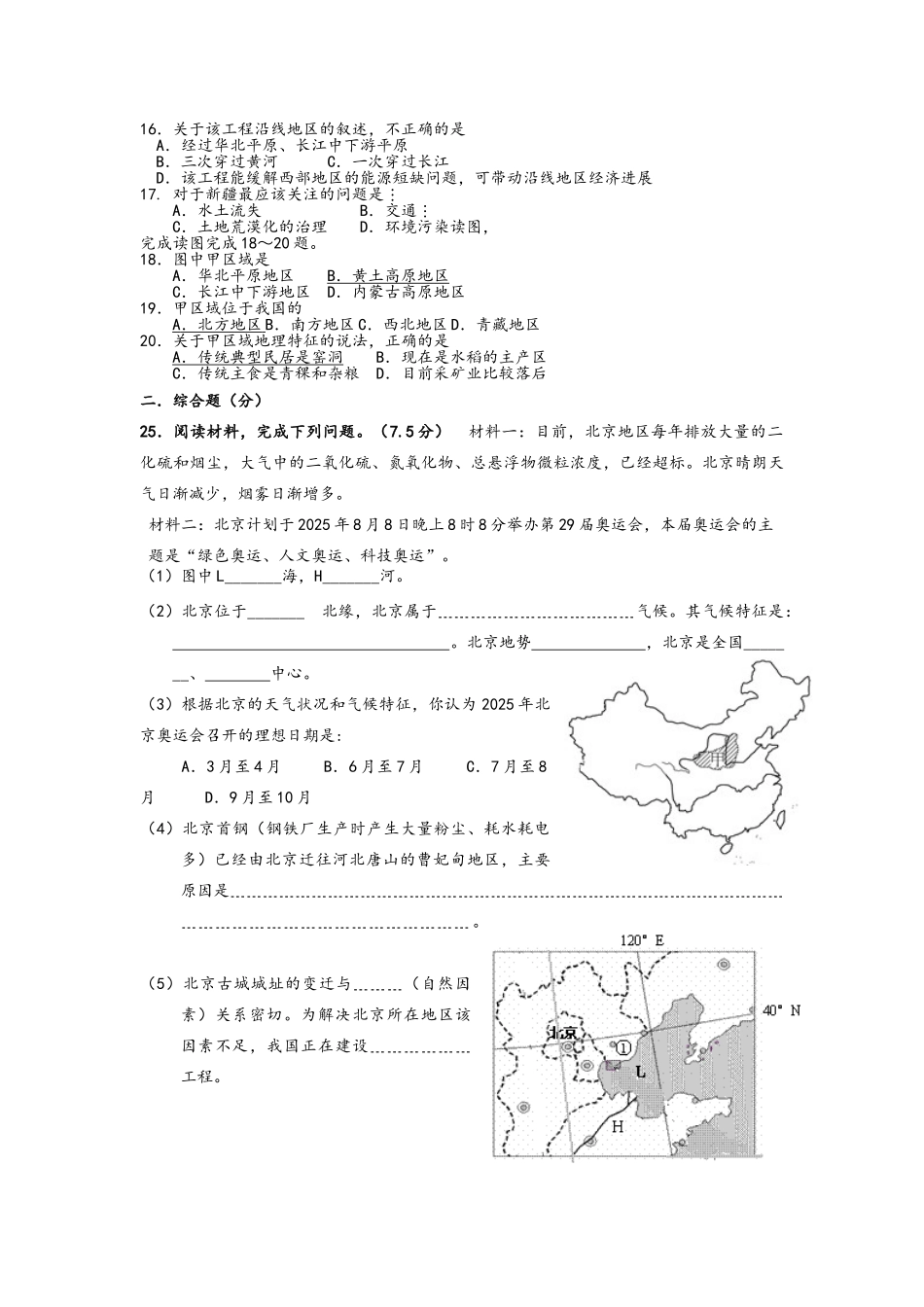 湘教版八年级地理认识区域环境与发展测试题_第2页