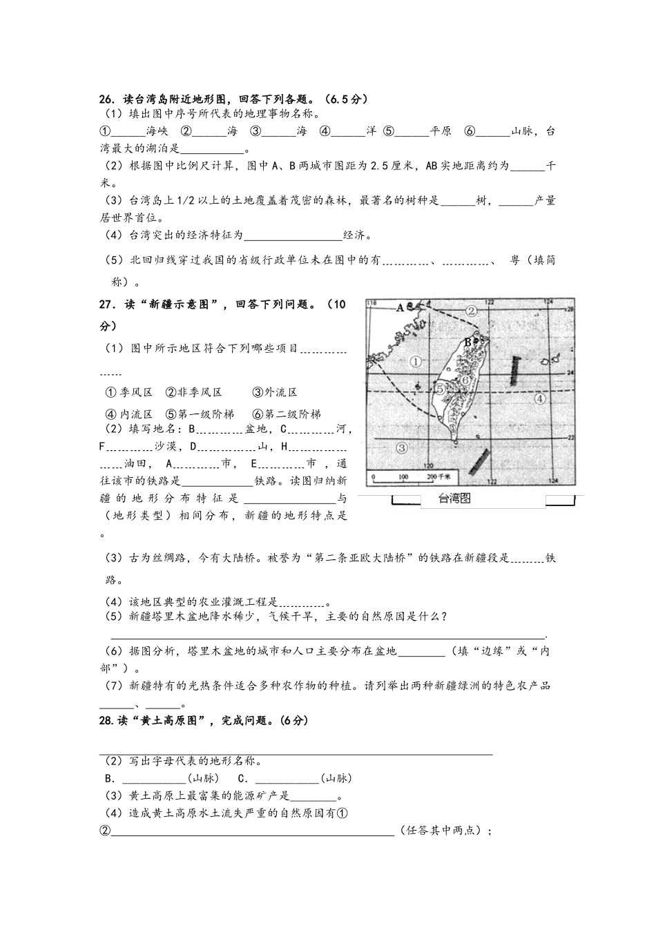 湘教版八年级地理认识区域环境与发展测试题_第3页