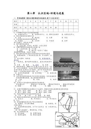 湘教版八年级地理认识区域环境与发展测试题