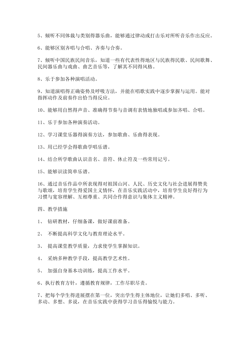 湘教版二年级下册音乐教学计划_第2页