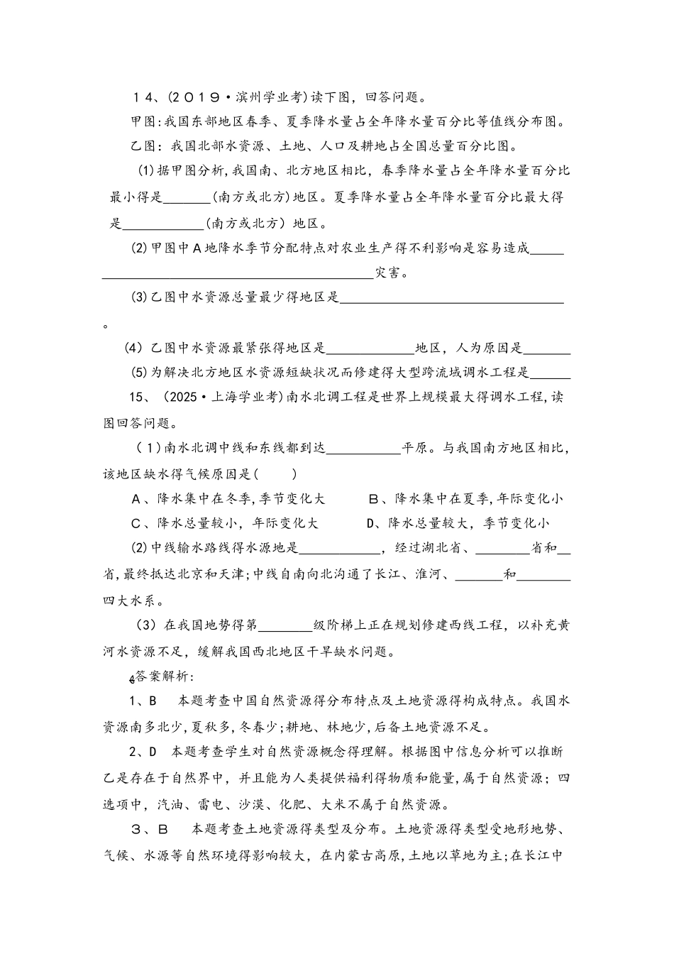 湘教版八年级上册地理第三章，单元练习：中国的自然资源_第3页
