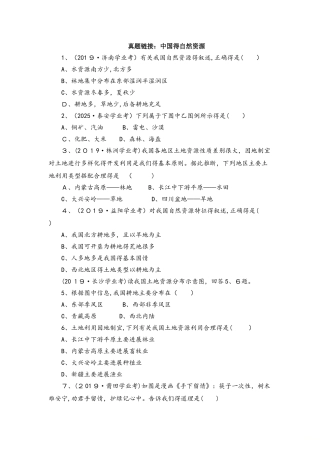 湘教版八年级上册地理第三章，单元练习：中国的自然资源