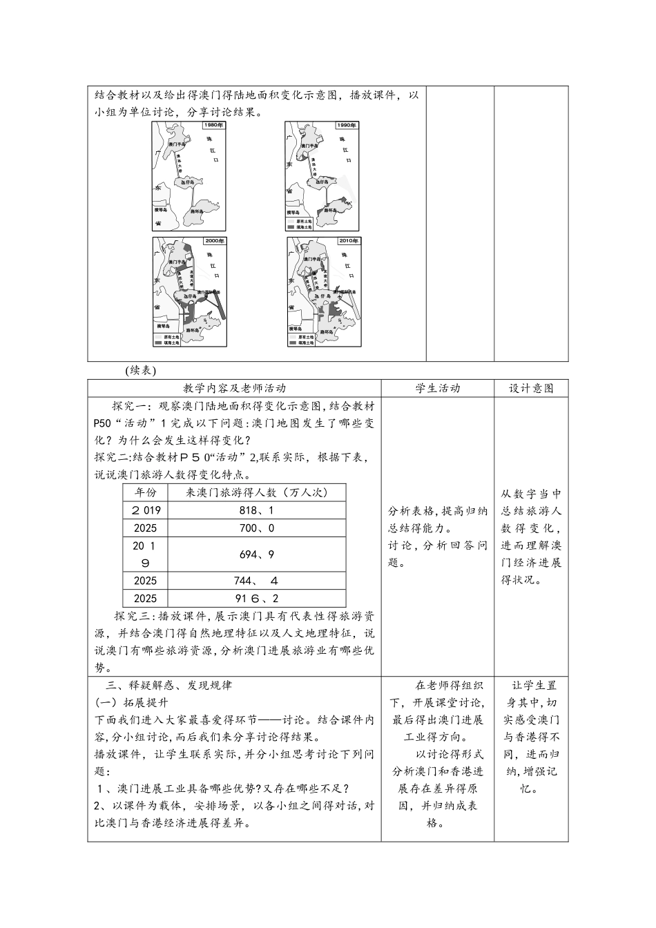 湘教版八年级地理下册第七章 第二节　北方地区和南方地区教案_第3页