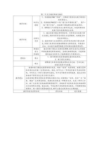 湘教版八年级地理下册第七章 第二节　北方地区和南方地区教案
