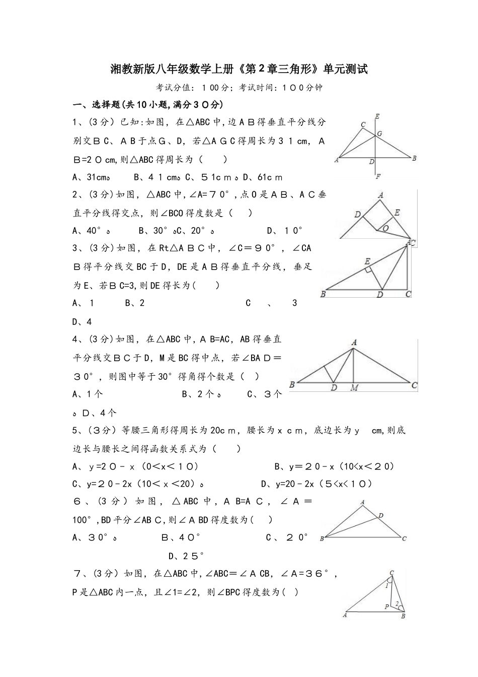 湘教版八年级数学上册《第2章 三角形》单元测试（无答案）_第1页