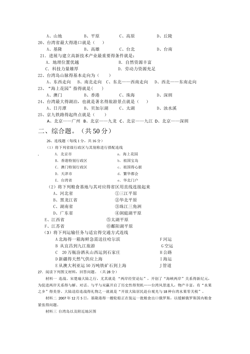 湘教版八年级下册地理期中试卷及答案_第2页