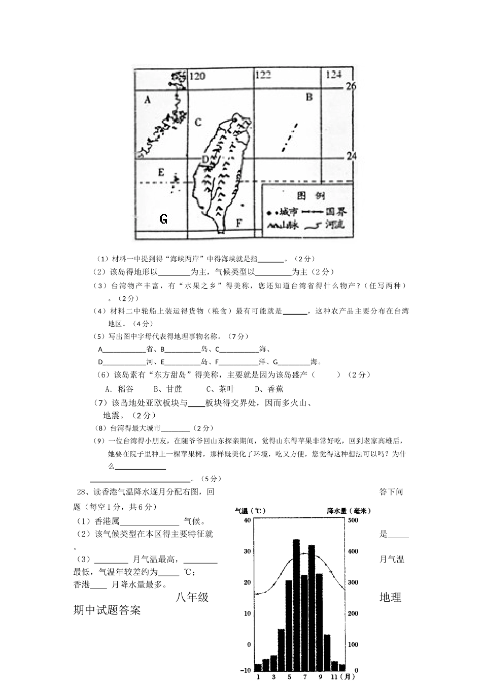 湘教版八年级下册地理期中试卷及答案_第3页