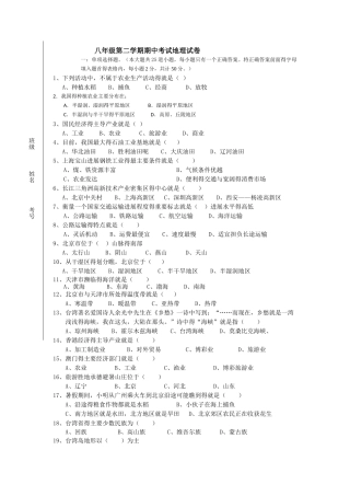 湘教版八年级下册地理期中试卷及答案