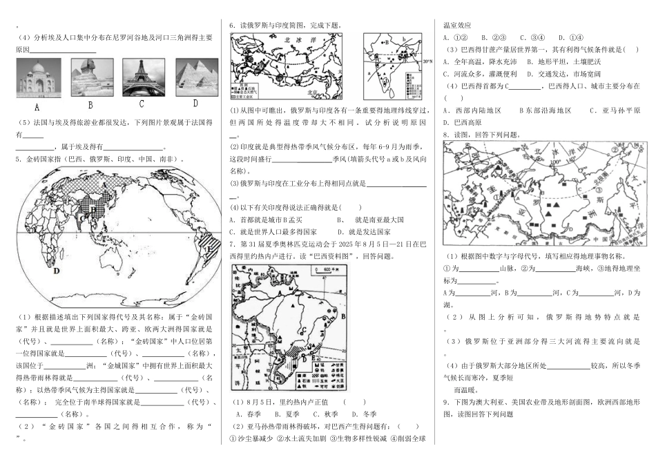 湘教版初一地理下走近国家练习题_第2页