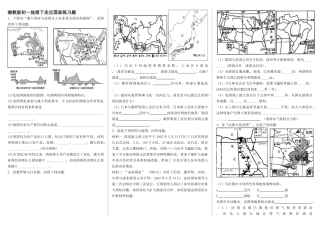 湘教版初一地理下走近国家练习题