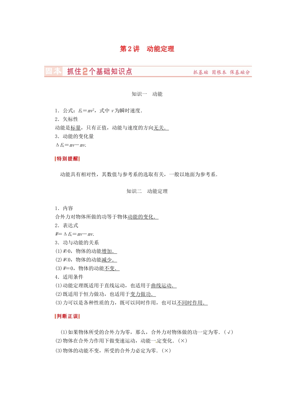 （新课标）河南省2015高考物理总复习讲义 第5章 第2讲 动能定理_第1页