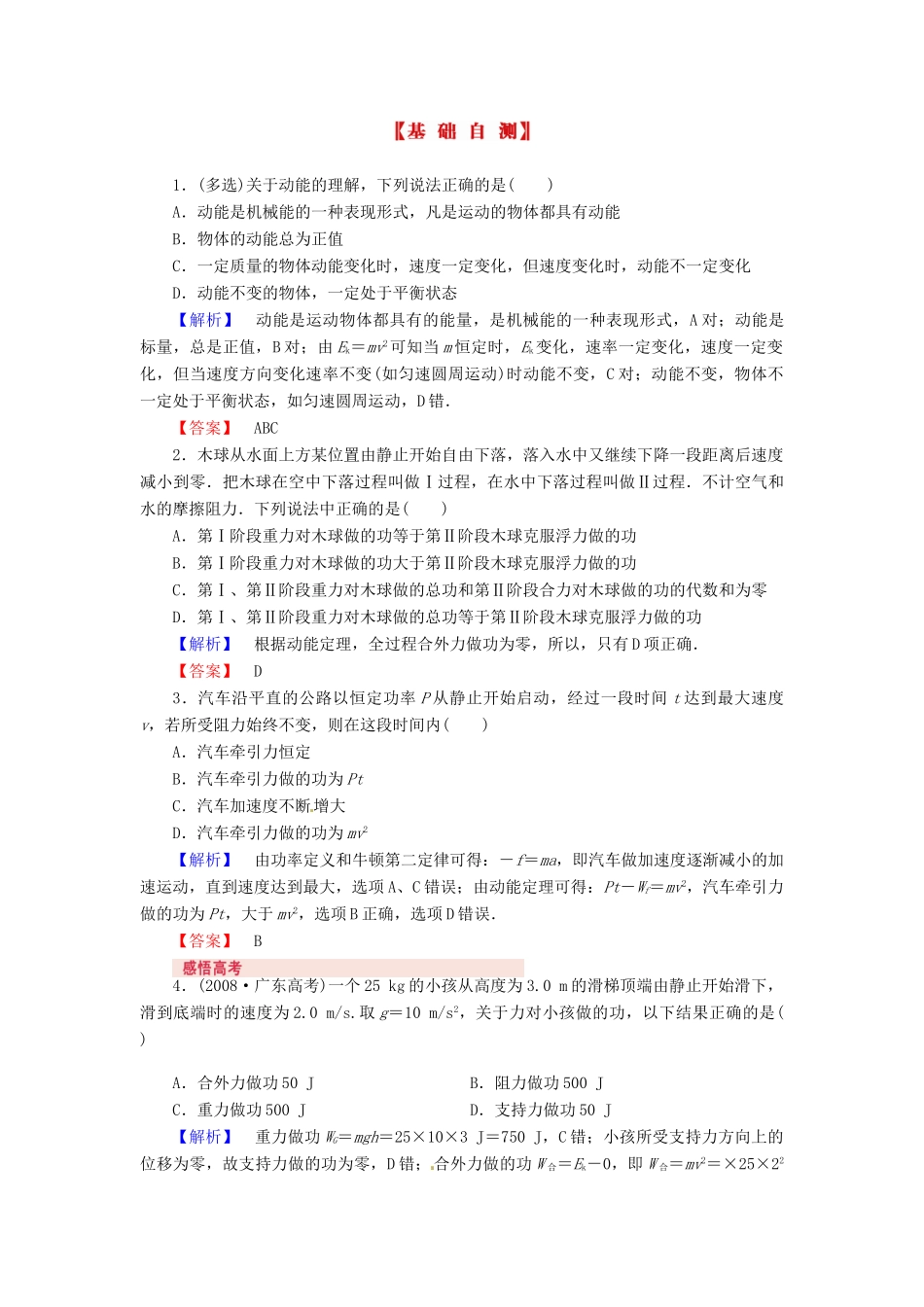 （新课标）河南省2015高考物理总复习讲义 第5章 第2讲 动能定理_第2页