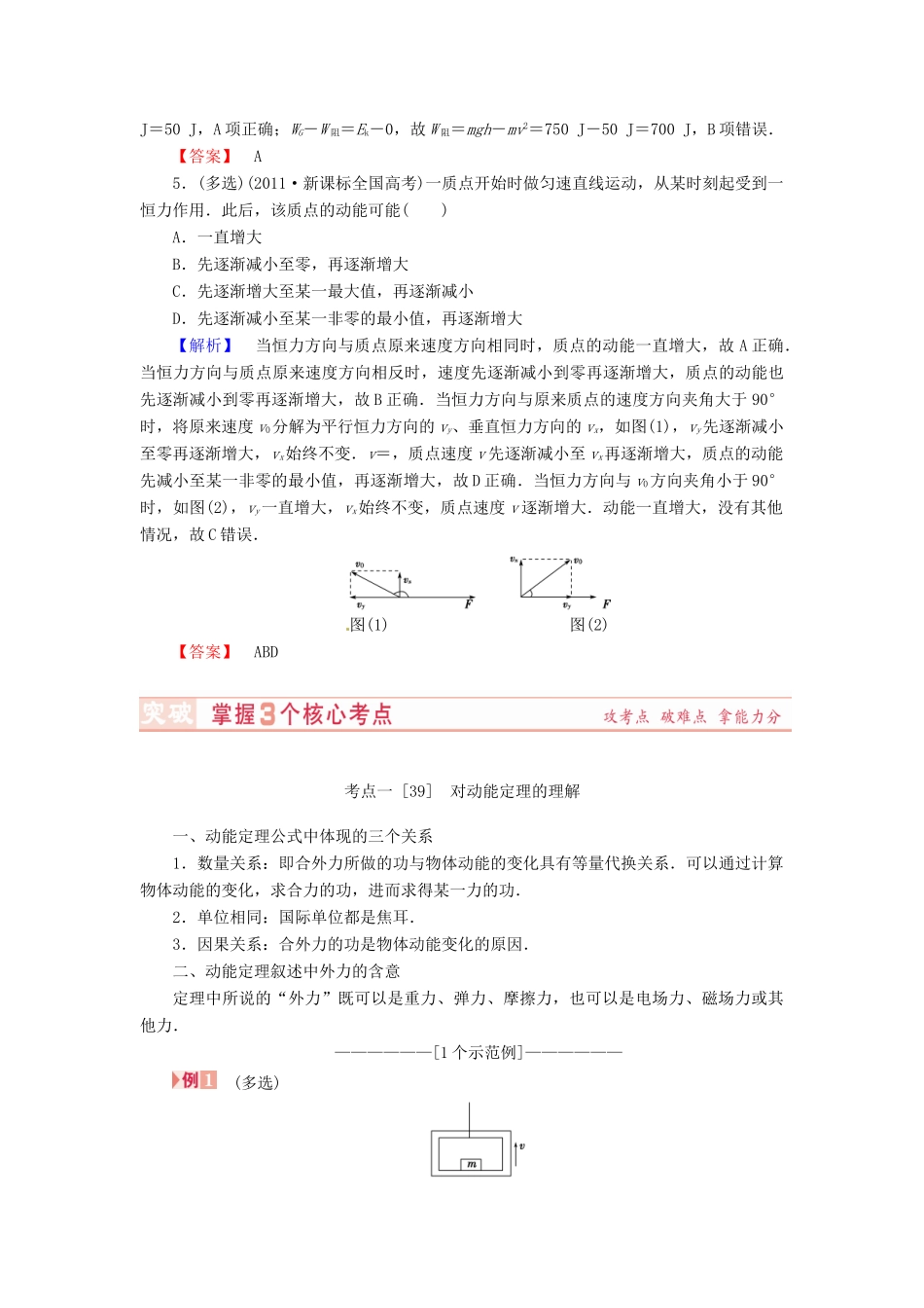 （新课标）河南省2015高考物理总复习讲义 第5章 第2讲 动能定理_第3页