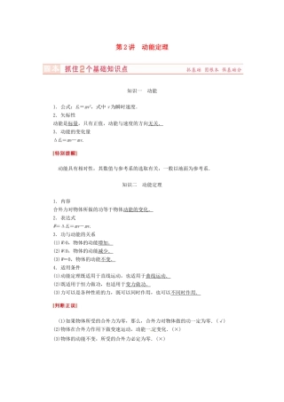 （新课标）河南省2015高考物理总复习讲义 第5章 第2讲 动能定理