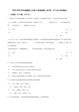 湘教版地理七年级下册8.1《日本》练习题