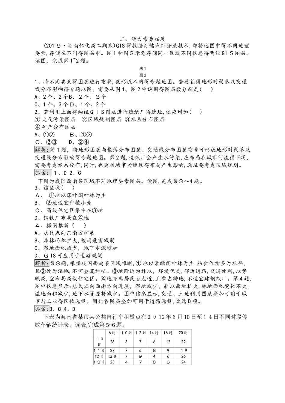 湘教版地理必修三同步配套练习：第三章 地理信息技术应用3.1  作业Word版含解析_第3页