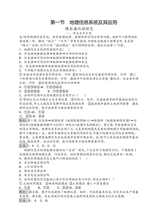 湘教版地理必修三同步配套练习：第三章 地理信息技术应用3.1  作业Word版含解析