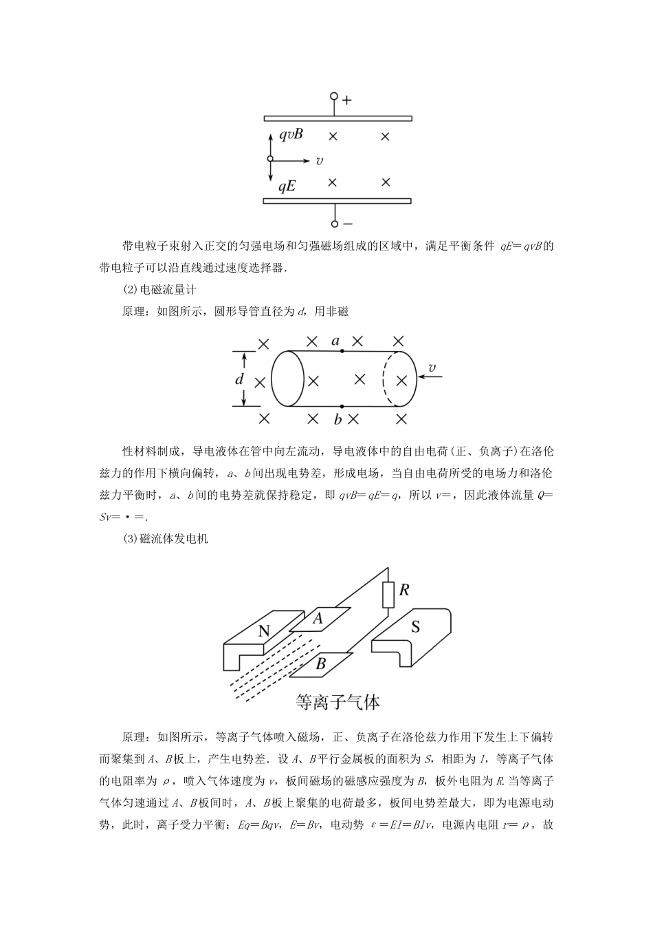 （新课标）高考物理大二轮复习 专题四 电场和磁场 第二讲 带电粒子在复合场中的运动教学案-人教版高三全册物理教学案_第2页