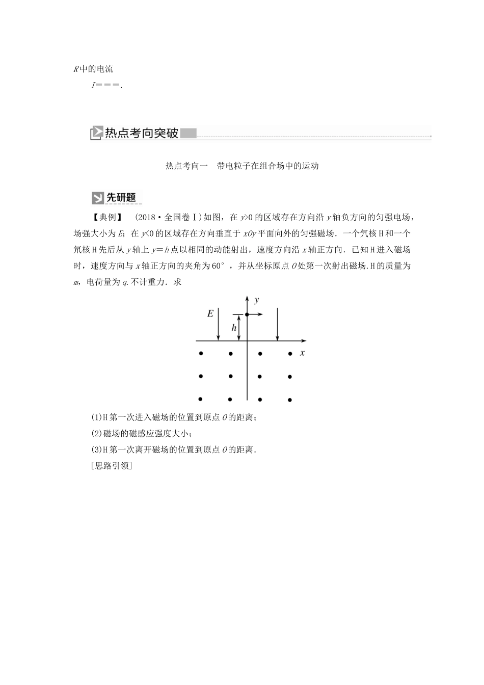 （新课标）高考物理大二轮复习 专题四 电场和磁场 第二讲 带电粒子在复合场中的运动教学案-人教版高三全册物理教学案_第3页
