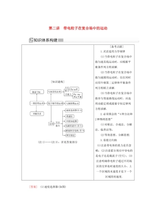（新课标）高考物理大二轮复习 专题四 电场和磁场 第二讲 带电粒子在复合场中的运动教学案-人教版高三全册物理教学案