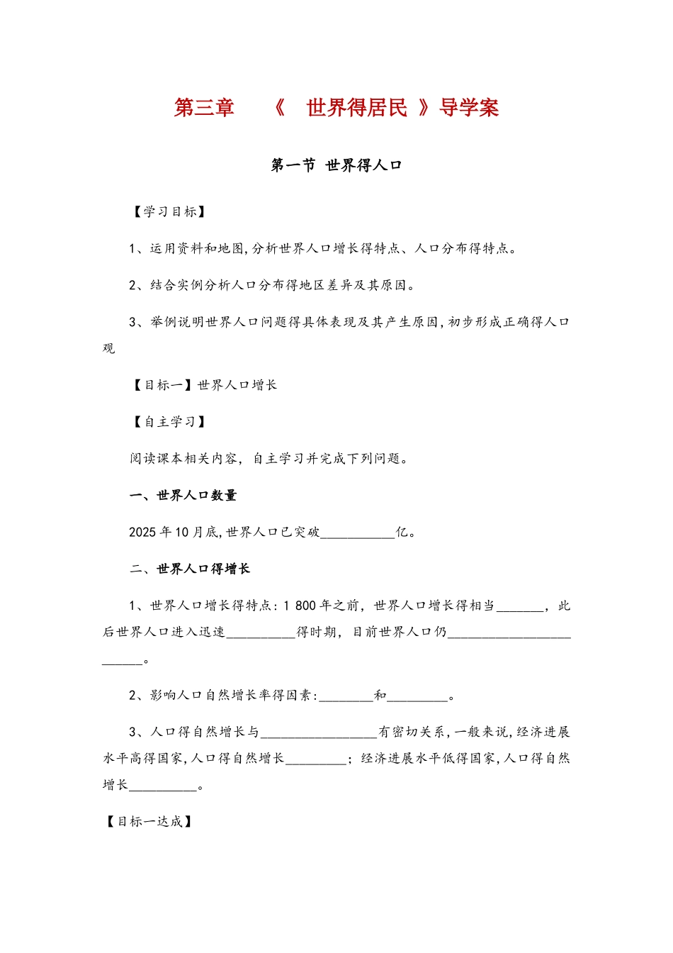 湘教版地理七年级上册 第三章 第一节 ：世界的人口  导学案_第1页